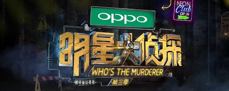 《明星大侦探》是不是连续录制的?