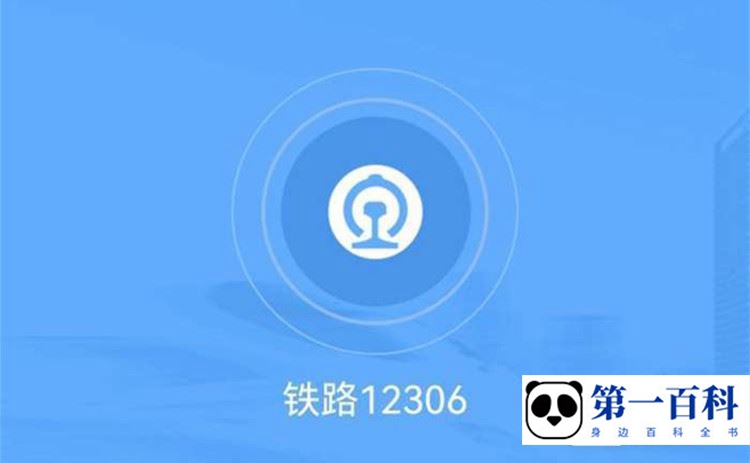 12306国庆售票时间