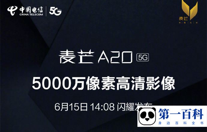 麦芒A20有红外遥控吗