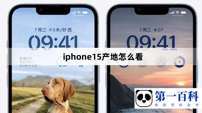 iphone15产地怎么看