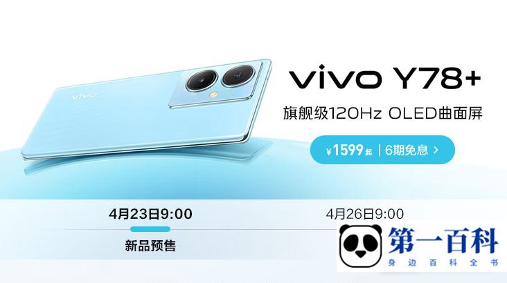 vivo Y78+防水等级介绍