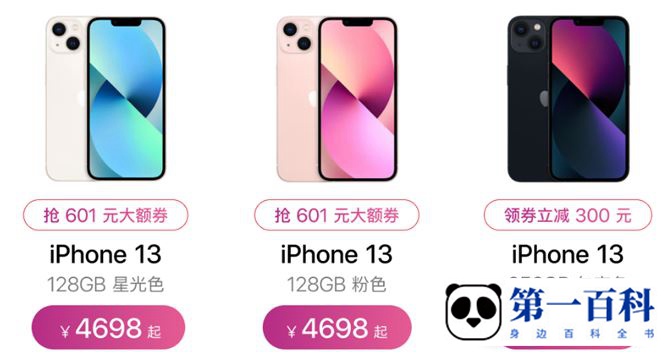 京东双十一iPhone 13 601元优惠券怎么领取