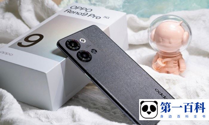 OPPO Reno9 Pro值得入手吗