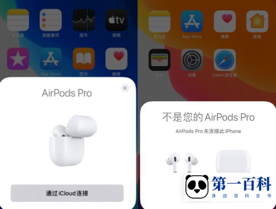 AirPods Pro2提示不是您的Airpods怎么办