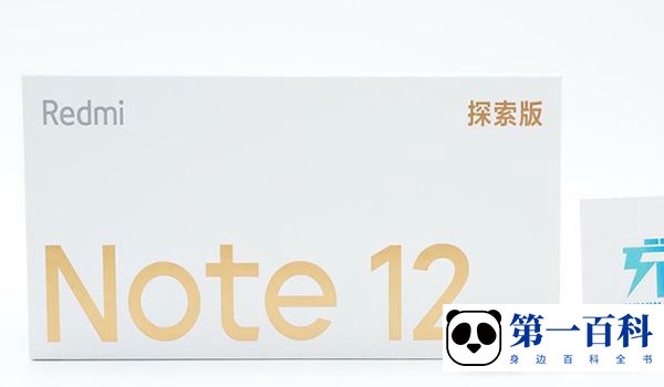 Redmi Note 12 探索版有没有光学防抖