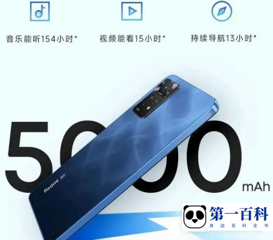 Redmi Note 11E Pro电池容量介绍