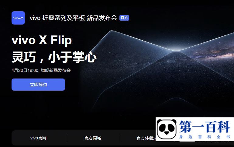 vivo X Flip预约渠道介绍