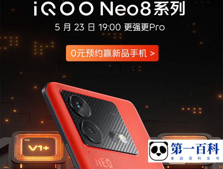 iQOO Neo8系列预售期间购物优惠汇总