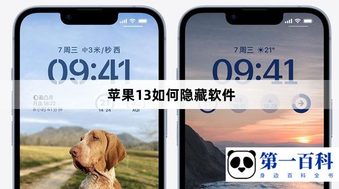 苹果13如何隐藏软件