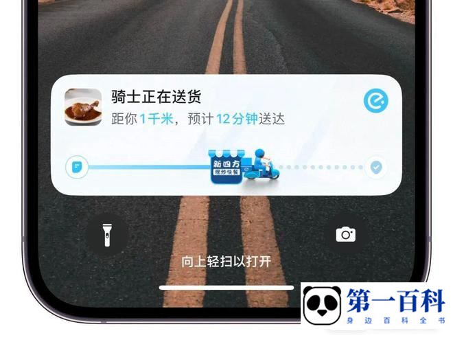 iPhone 14 Pro Max灵动岛怎么设置查看外卖进度