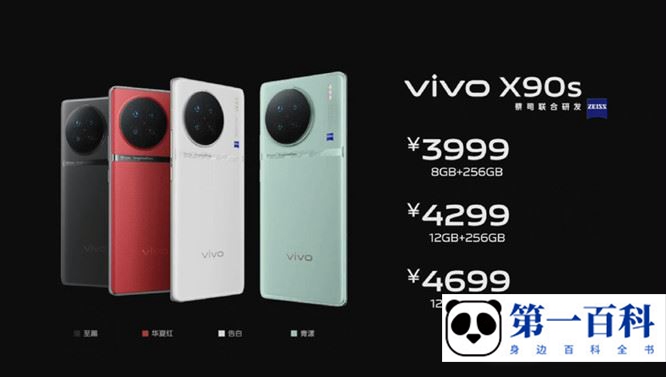 vivo X90s和小米 13怎么选