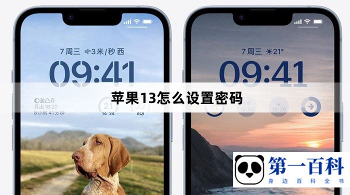 苹果13怎么设置密码
