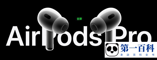 AirPods Pro一般几月份出新款