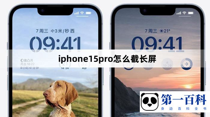 iphone15pro怎么截长屏