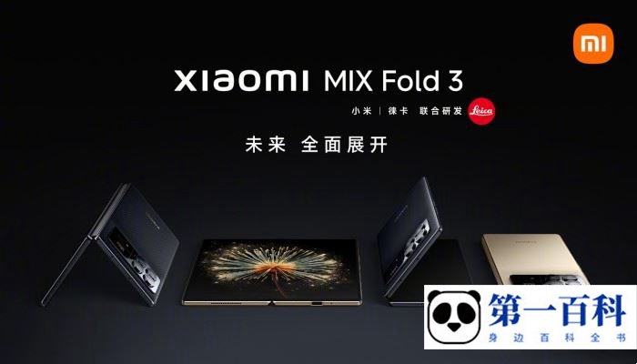 小米MIXFold3是什么主摄