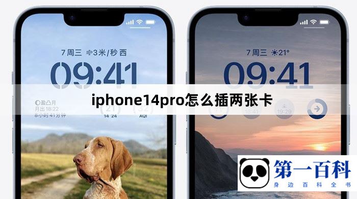 iphone14pro插两张卡方法