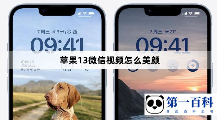 苹果13微信视频怎么美颜
