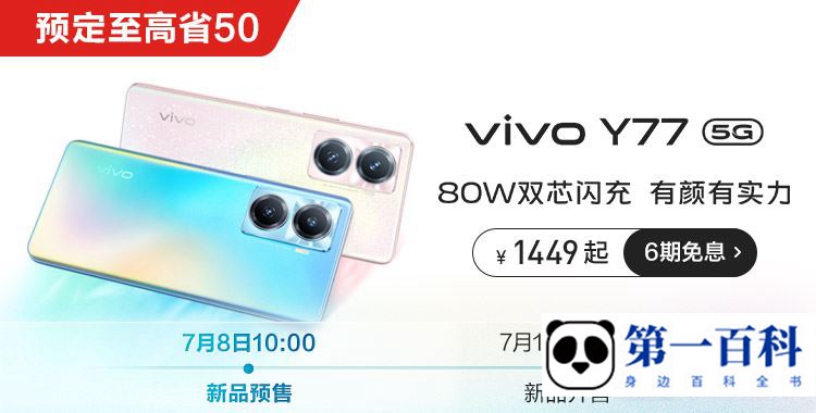 vivo Y77预售网址介绍