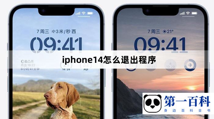 iphone14怎么退出程序