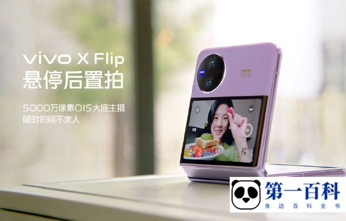 vivo X Flip文字怎么转语音