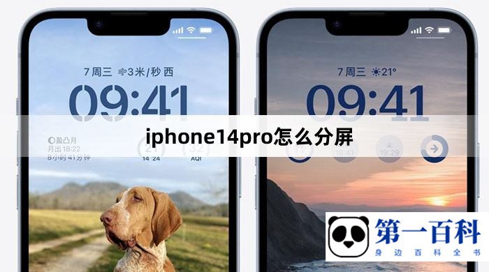 iphone14pro怎么分屏