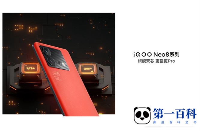 iQOO Neo8 Pro和iQOO Neo7的区别