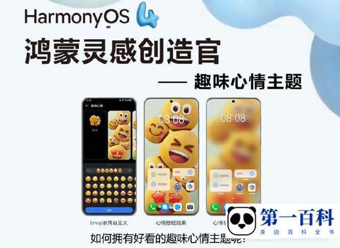 华为Mate60RS非凡大师怎么设置emoji表情壁纸