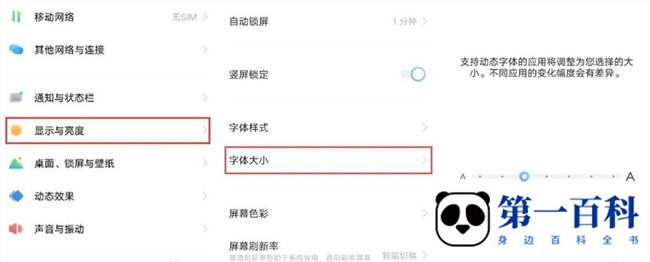 vivo X80手机字体大小设置方法