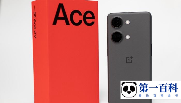 一加 Ace 2V价格多少