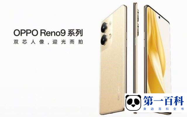 OPPO Reno9是什么屏幕