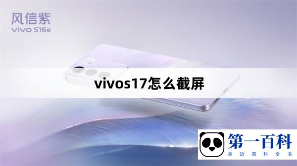 vivos17怎么截屏