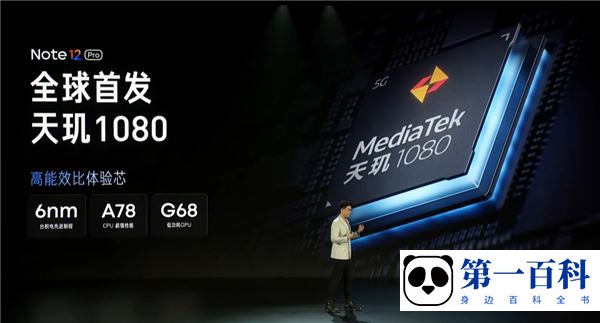 Redmi Note 12 Pro+处理器芯片介绍