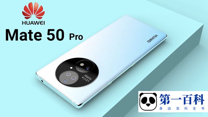 华为mate50和mate50pro具体有什么区别？