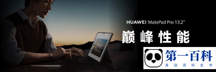 华为MatePadPro13.2配色介绍