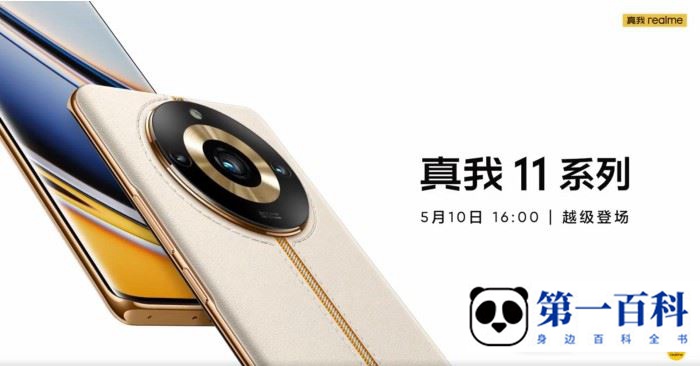 真我Realme 11 Pro是曲面屏吗