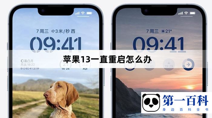 苹果13一直重启怎么办