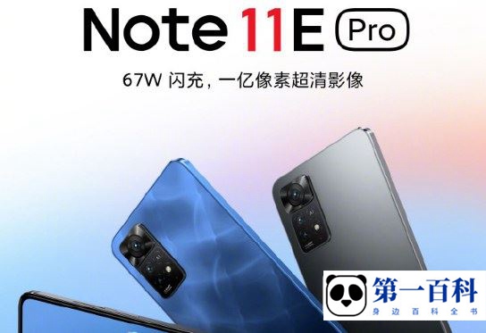 Redmi Note 11E Pro屏幕尺寸多大