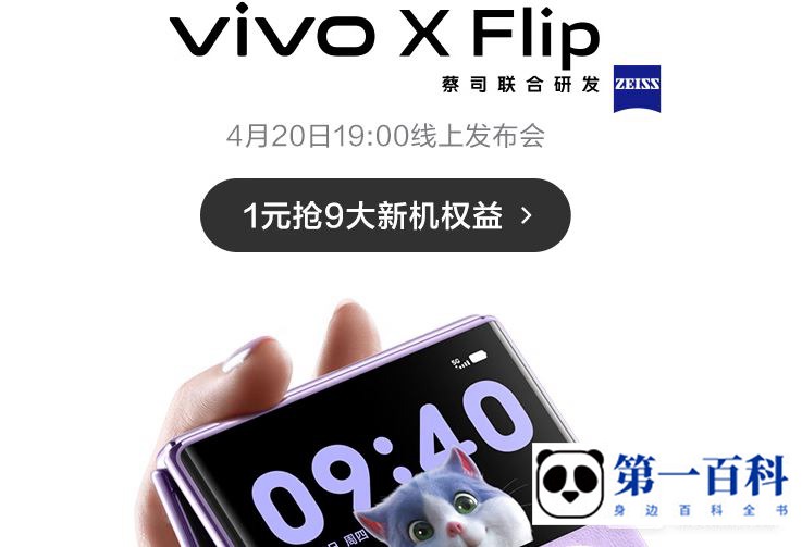 vivo X Flip首发价会便宜吗