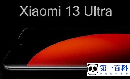 小米13S Ultra有几种颜色