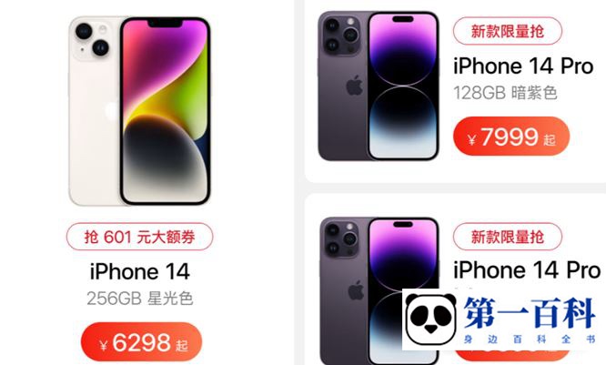 京东双十一iPhone 14 601元优惠券怎么领取