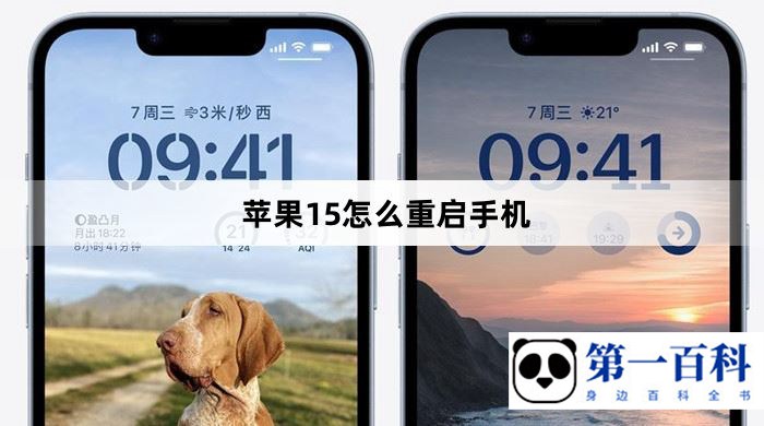 苹果15怎么重启手机