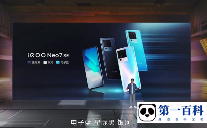 iQOO Neo7 SE配色介绍