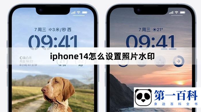 iphone14怎么设置照片水印