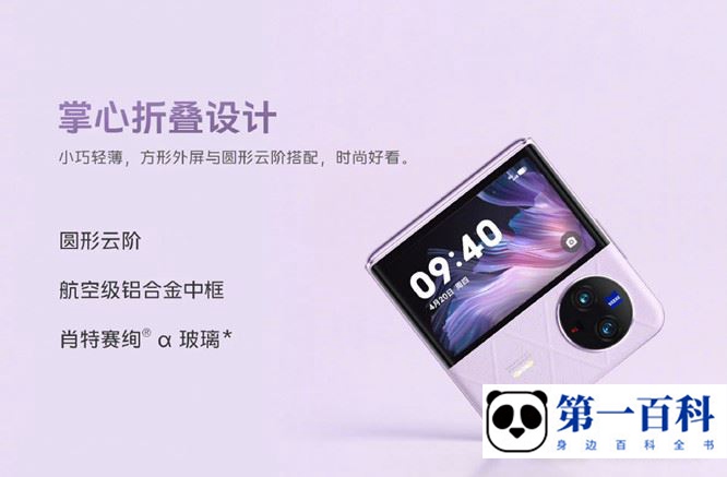 vivo X Flip忘记隐私密码怎么办