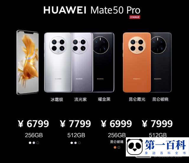 华为Mate 50 Pro 512G昆仑玻璃版价格介绍