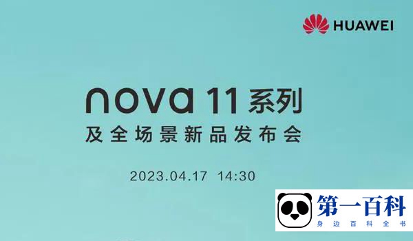 华为Nova 11 Pro是直面屏吗