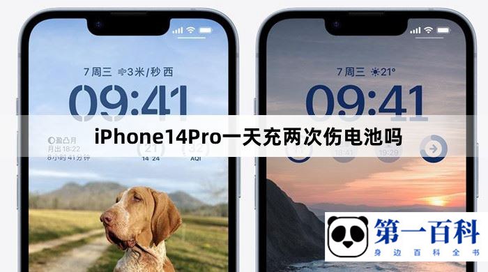 iPhone14Pro一天充两次伤电池吗