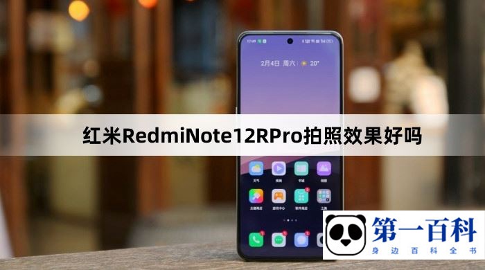 红米RedmiNote12RPro拍照效果好吗