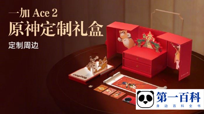 一加 Ace 2原神定制礼盒限量吗