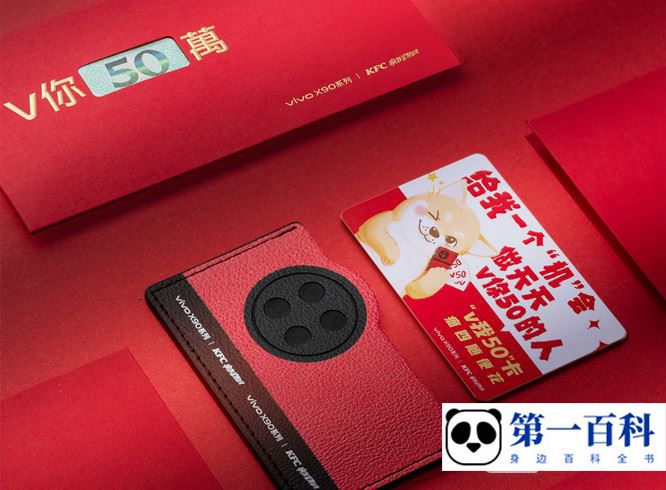 vivo X90肯德基疯四礼盒里面有什么东西